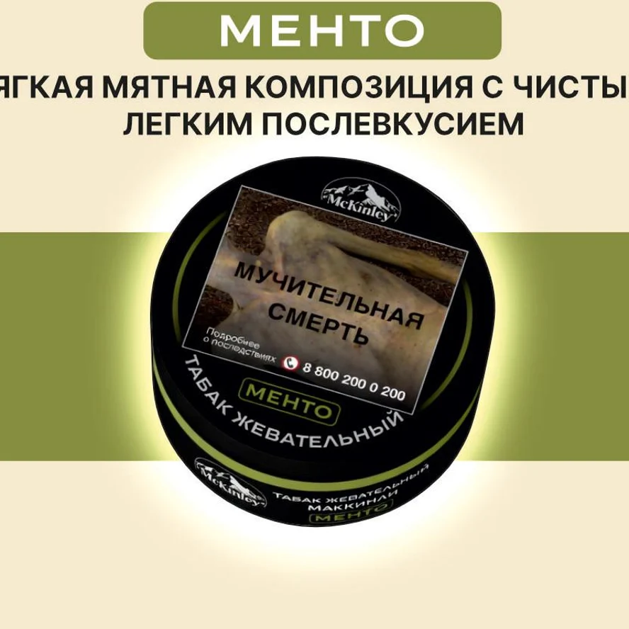 Менто